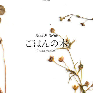 shibuya slow stream vol.27 「yes for the party」 | ごはんの木