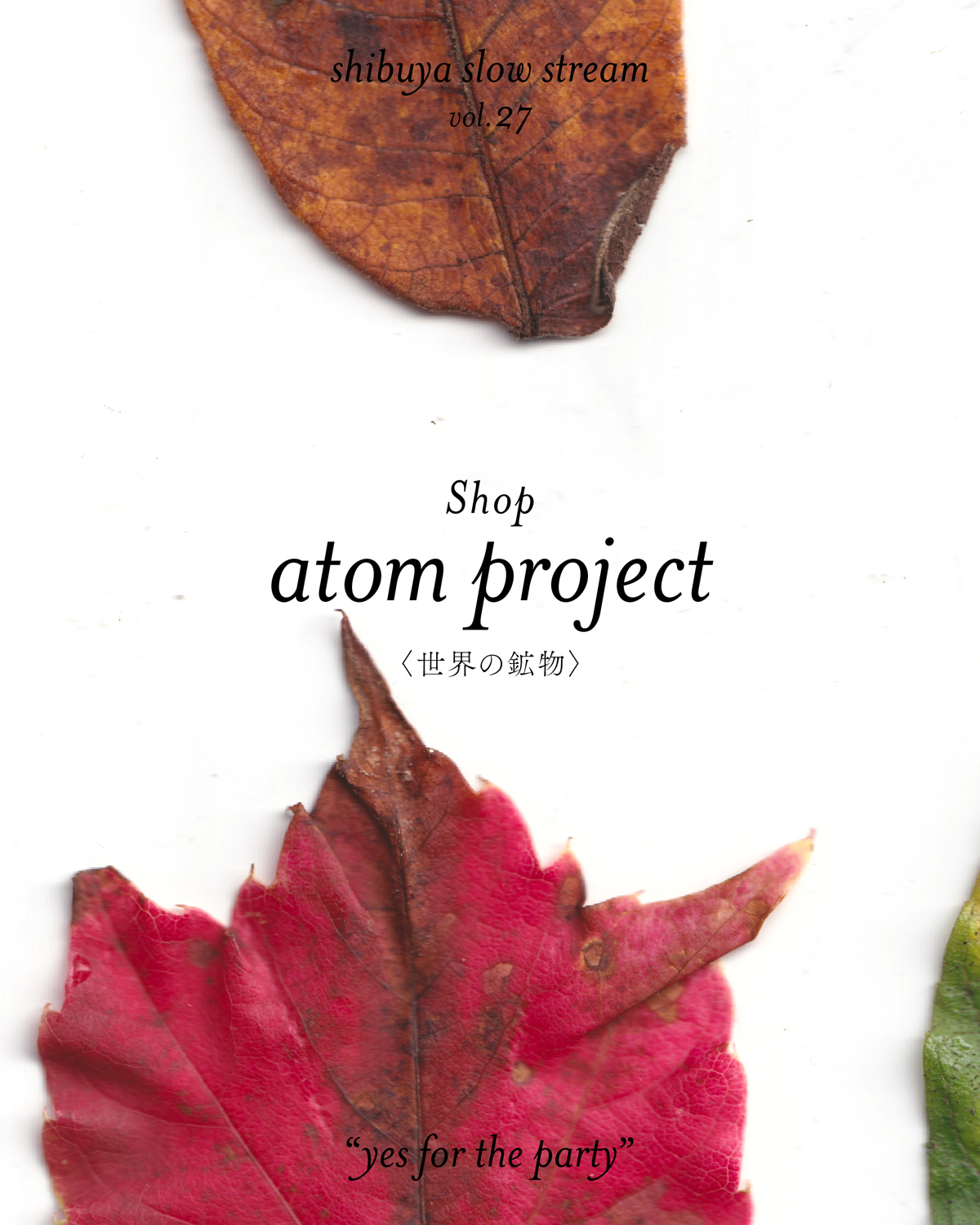 shibuya slow stream vol.27 「yes for the party」 | atom project