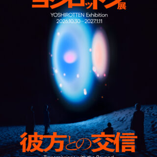「ヨシロットン展 彼⽅との交信 / BEYOND EARTH」キービジュアル